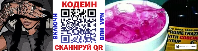 Кодеин напиток Lean (лин) Рыльск